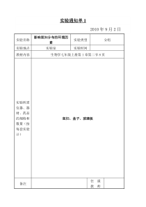 白河二中七年级实验通知单