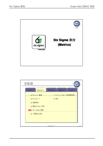 六西格玛gbm-5 six sigma测度