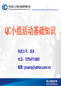 QC小组活动基础知识