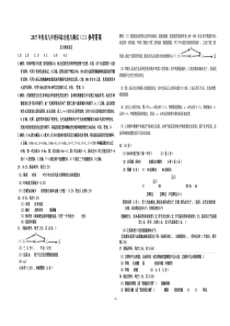 青岛九中高三理综模拟试题(三)答案(2017-2018)