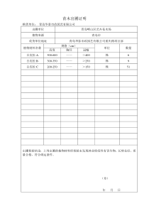 苗木出圃单样板