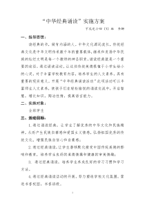 四1班中华经典诵读活动方案