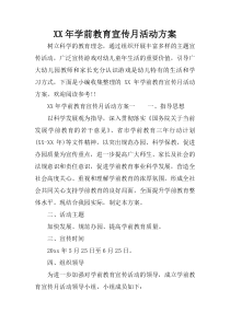 XX年学前教育宣传月活动方案