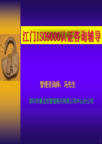 江门ISO9000认证咨询辅导