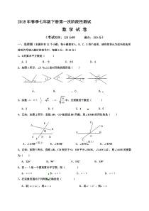 新人教版2017年七年级下数学第一次月考试卷及答案