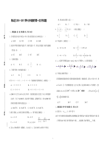 武汉市青山区2010-2011学年度七年级(上)第一次月考数学试题(含答案)