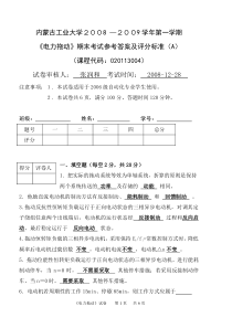 内蒙古工业大学2006电力拖动试卷a答案