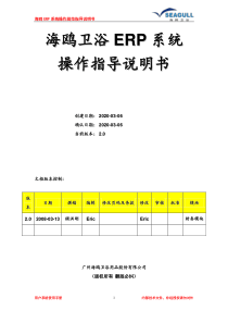 ERP系统财务模块操作指导说明书