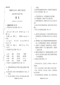 2014年新疆维吾尔自治区中考语文试卷及答案解析