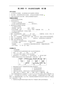 高一地理必修2《农业的区位选择》练习题