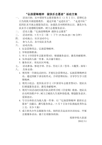 弘扬雷锋精神 做快乐志愿者 活动方案