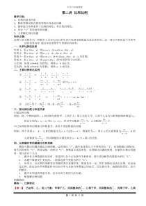 小学六年级数学奥数-比和比例