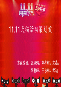 解析2013年淘宝双十一活动策划