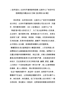 (佳作首发)北京华开建筑装饰投稿--达美中心广场空中花园禅房室内概念设计方案【名师联938期】