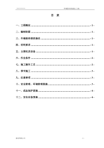 外墙面砖清洗施工方案