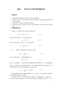 实验二   应用FFT对信号进行频谱分析