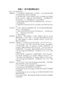 实验二 折半查找算法设计