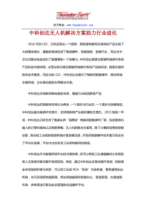 中科创达无人机解决方案助力行业进化