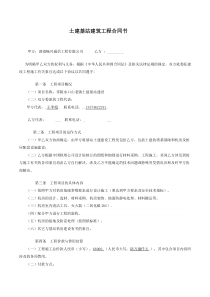 翔天公司承包基站机房建筑工程合同书