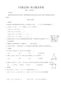 《勾股定理》练习题及答案