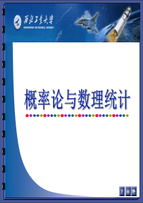 西工大-概率论与数理统计：抽样分布