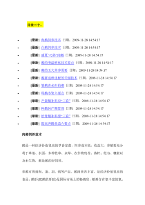 养鹅效益关键点控制 (4)