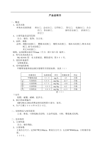 办公家具产品说明书