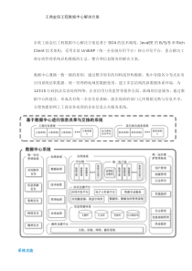 东软工商行业解决方案概览