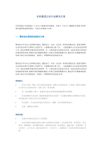 东软集团公安行业解决方案