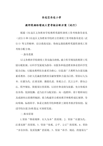 东边小学教师绩效考核方案