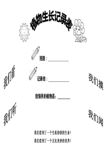 小学植物生长观察记录表