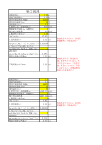 喷口送风计算