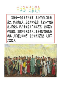 五十六个民族介绍