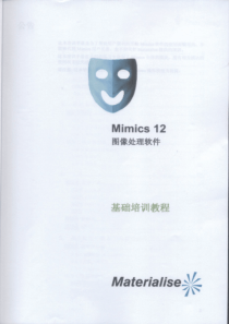 mimics-12.0中文教程