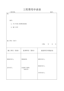 工程费用申请表