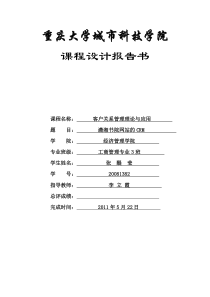 潇湘书院阅读网站的客户管理解决方案