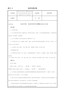 zt电线导管、电缆导管和线槽敷设技术交底