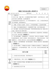 06-集输工岗位操作卡(共21个卡,每个卡印制25张塑封卡)