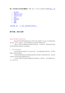 开车高手整理了一年Microsoft Word 文档