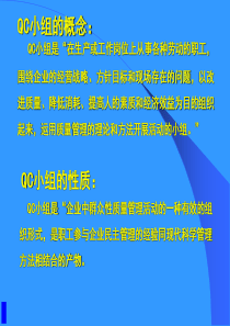 QC小组活动程序指南