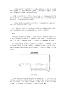 美国国家半导体两种LED照明解决方案：效率达90%且超长寿命