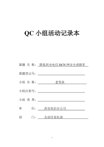 qc小组活动记录