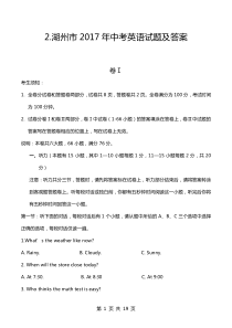 2017年浙江省湖州市中考英语试题及答案