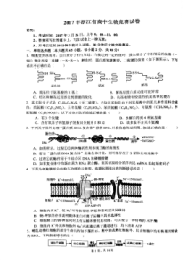 2017年浙江省高中生物竞赛试卷及答案