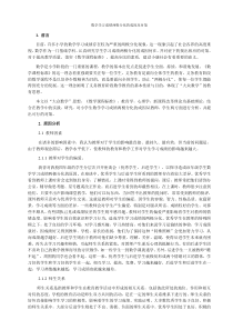 数学成绩两极分化的成因及对策