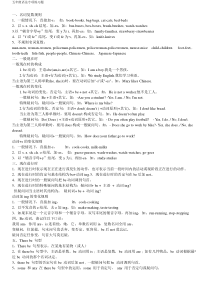 苏教版小学五年级英语下册语法讲解和练习题