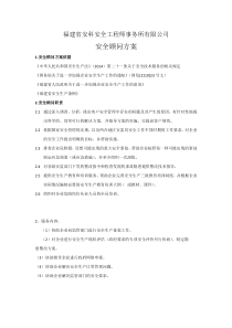 XX事务所有限公司安全顾问方案