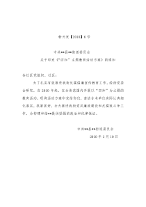 四知 主题教育活动方案