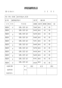 进场抽样检查记录