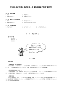 六西格玛在中国企业的实施(1)